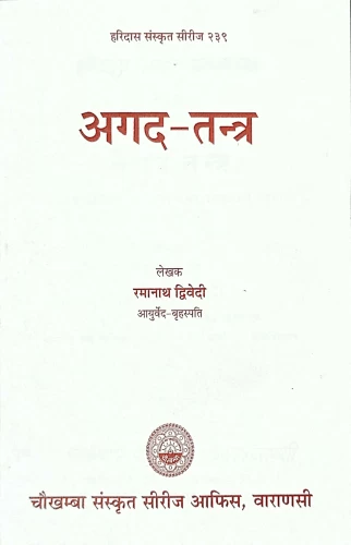 Agad Tantra (HSS 239)